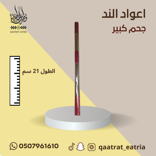 Large size incense sticks