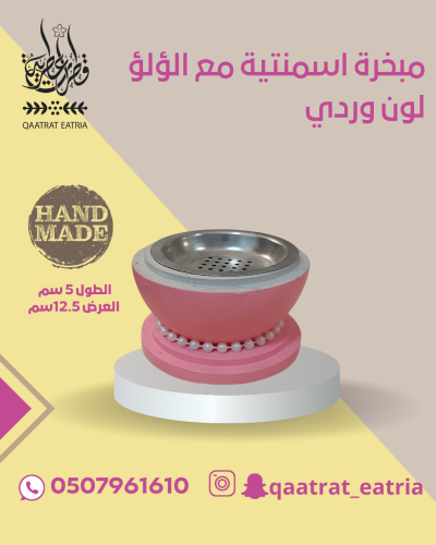 مبخرة اسمنتية مع الؤلؤ لون وردي