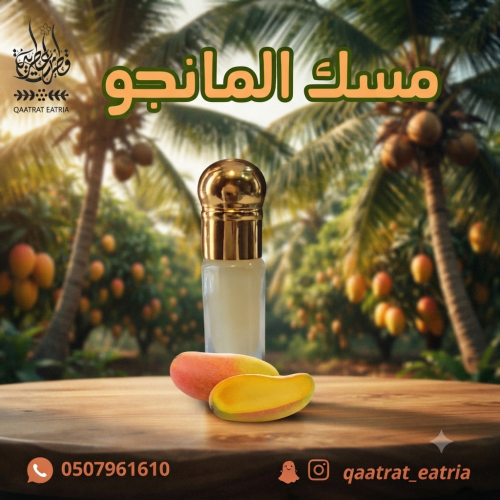 Musk mango quarter tola 3 grams