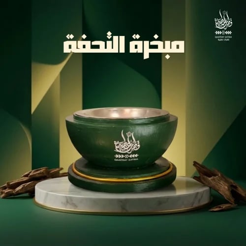 مبخرة التحفة