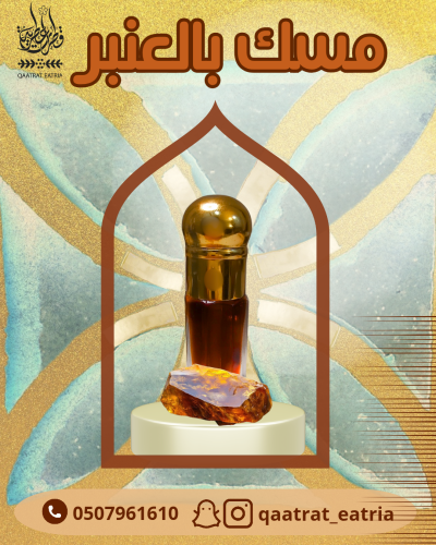 Musk with amber, quarter Tola