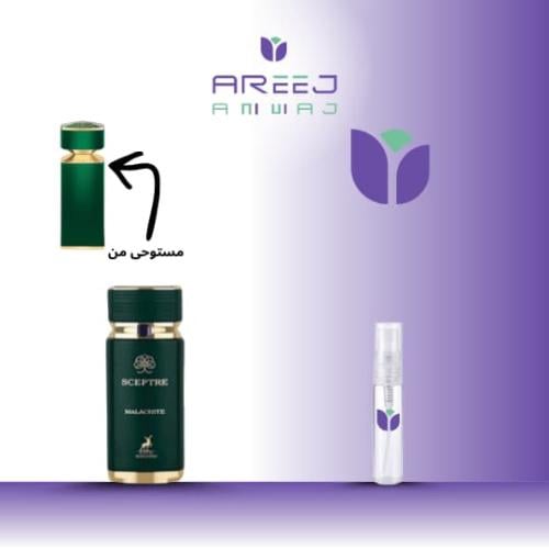 تقسيمة (عينه) عطر سيبتر مالاكيت او دو بروفيوم بديل...