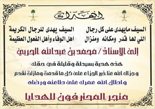 سيف عربي ليزر وبشت سوري دق كمبيوتر مع القران الكري...