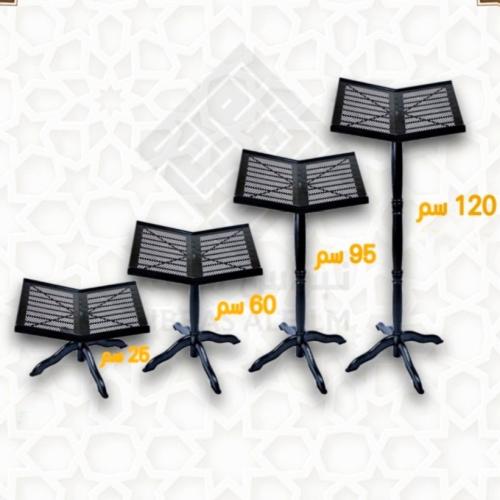 حامل مصحف بلاستيك أربعة مستويات