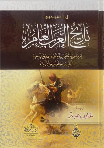 تاريخ العرب العام إمبراطورية العرب وحضارتهم ومدارس...