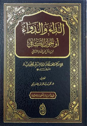 الداء والدواء أو الجواب الكافي لمن سأل عن الدواء ا...