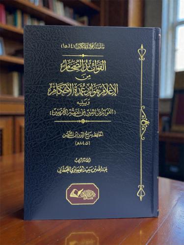 الفوائد الضخام من الإعلام بفوائد عمدة الأحكام ويلي...