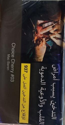 ROLLING TOBACCO MAC BAREN Choice Cherry - تبغ لف م...