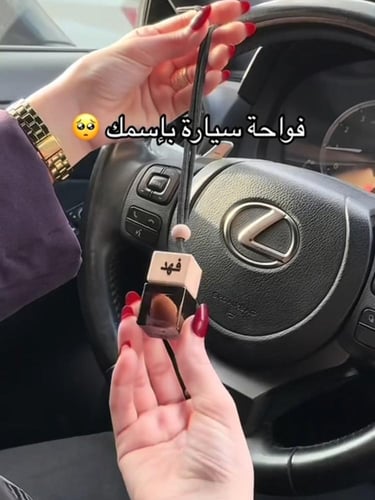 تعليقة فواحة - leather سيارة باسمك