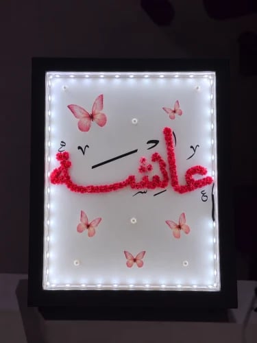 لوحة مضيئة بالإسم