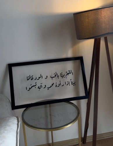 لوحه اللهم بيتنا بالحب والود قائما بيتاً إذا راوه...