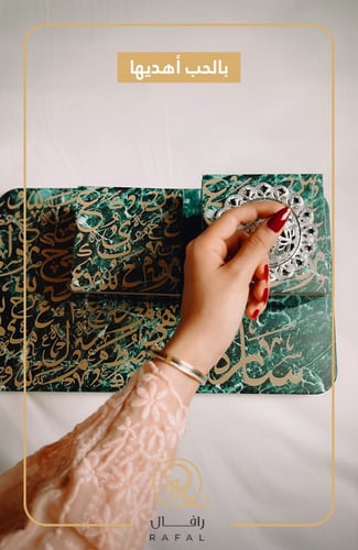 مبخره بالحروف العربية - رافال