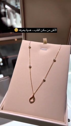 سلسال حرف مع اللؤلؤ