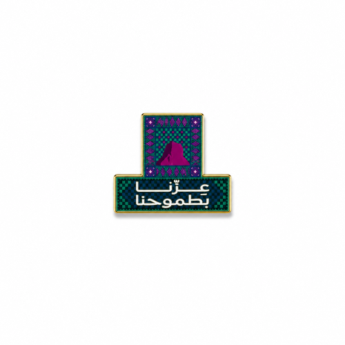 بروش عزنا بطموحنا