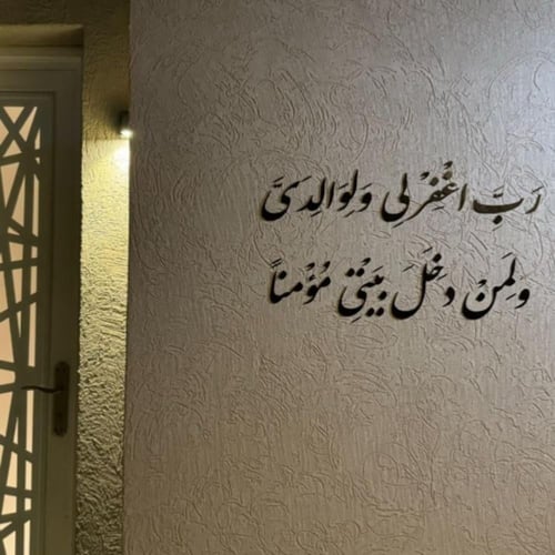 لوحة رب اغفر لي ولوالدي