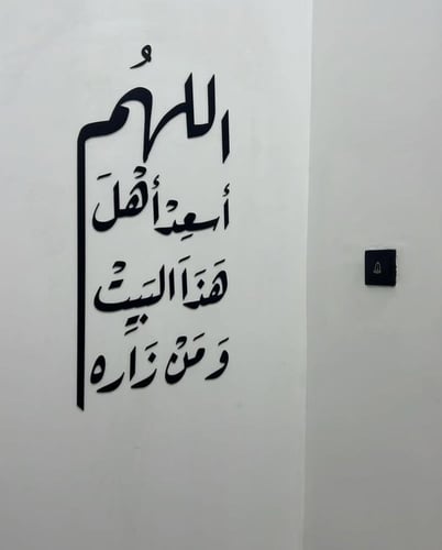 اللهم اسعد أهل هذا البيت ومن زاره