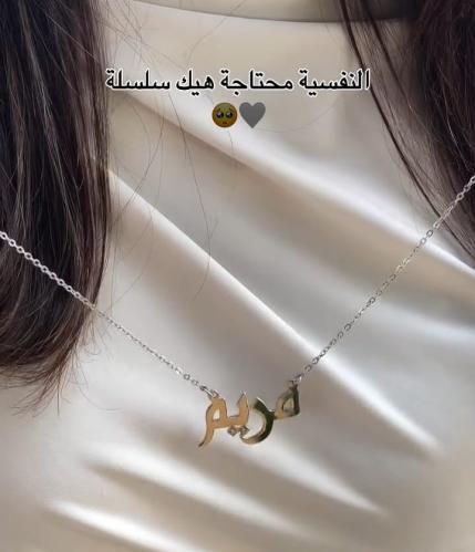 سلسال بالاسم فريد مرصع زركون