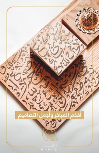 مبخره خشبيه بالاسم - مباخرنا ترضي ذوقك