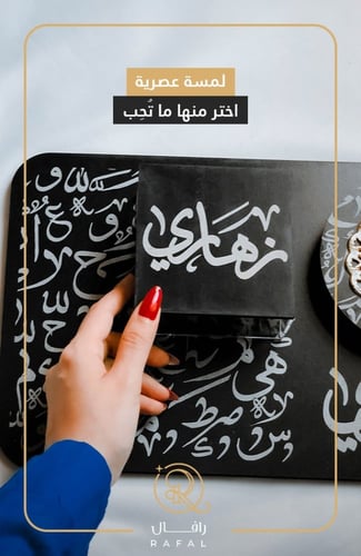 مبخره بالاسم حروف اسْمِك حكاية نصنع تفاصيله بجودة...