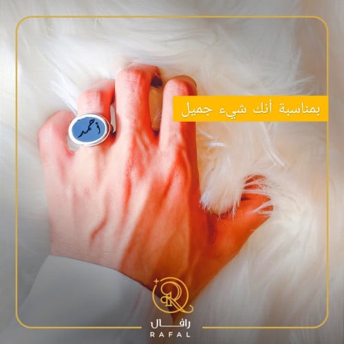 خواتم رجالي - من يشبهك في حلاك - رافال