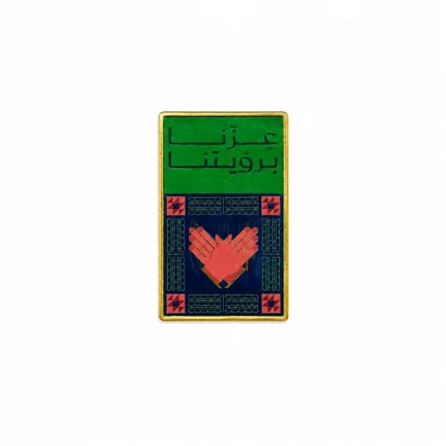 بروش عزنا برؤيتنا