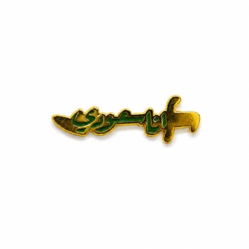 بروش اليوم الوطني