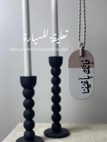 تعليقة للسيارة