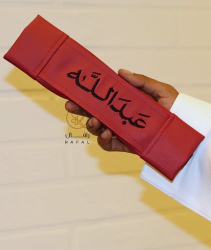 كفر حزام الأمان بالاسم - تطريز