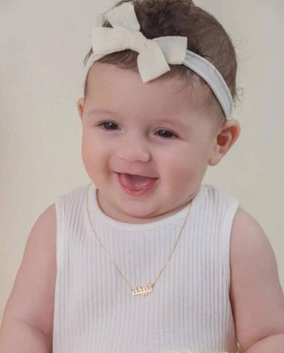 سلسال بالاسم للأطفال