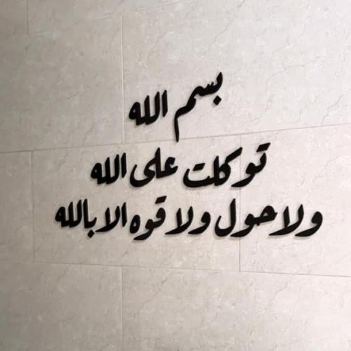 دعاء الخروج من المنزل