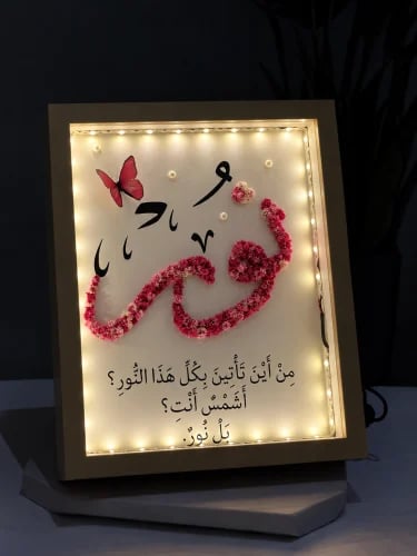 لوحة مضيئة بالإسم