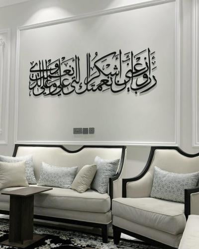 رب أوزعني أن أشكر نعمتك التي أنعمت علي وعلى والدي