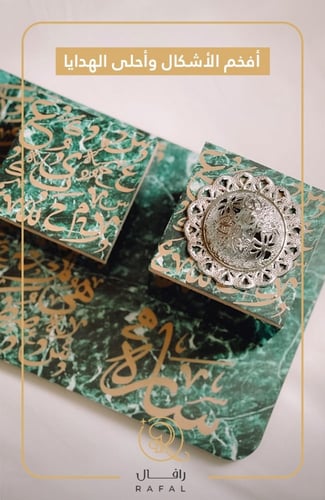 مبخره بالحروف العربية - رافال