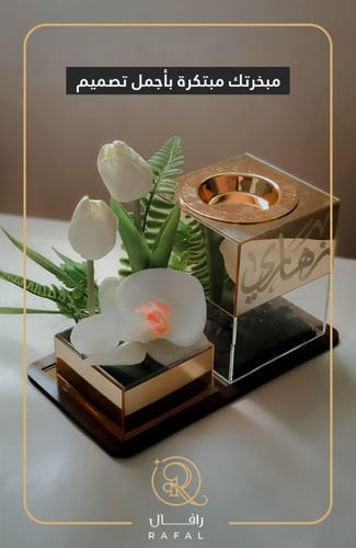 مبخره بالاسم فاخرة تليق بالاوقات المميزة