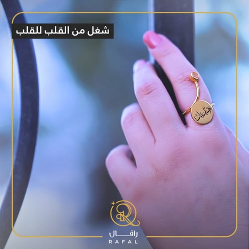 خاتم بالاسم - تصميم حسب الطلب - رافال