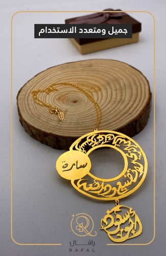 تعليقة سيارة مخصصة بالاسم مع عبارة استودعتك الله -...