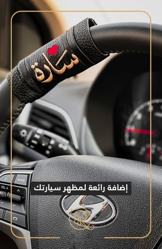 مسكة دركسون جلد اسود حسب رغبتك