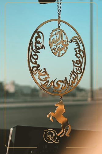 تعليقة سياره بالاسم خلي سيارتك تتألق وياك - رافال