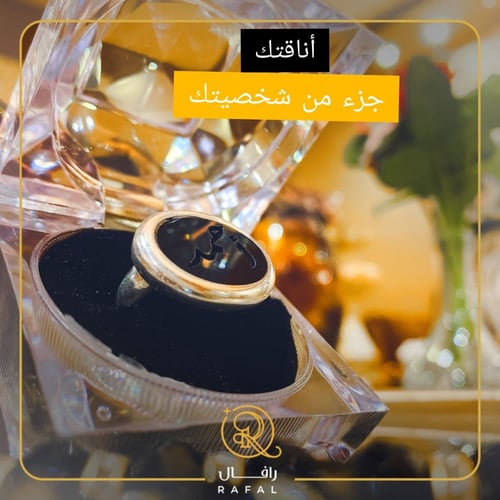 خواتم رجالي - من يشبهك في حلاك - رافال