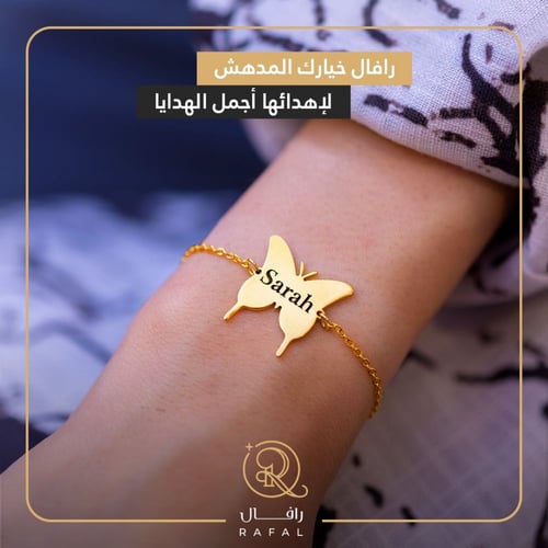 اسواره بالاسم تفصيل حسب الطلب - رافال