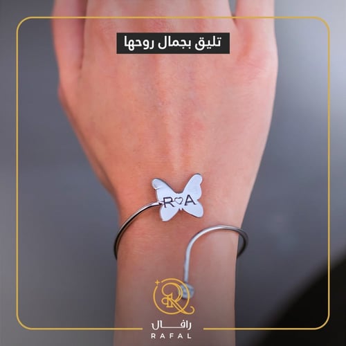 اسواره حسب طلبك الأنيق - رافال