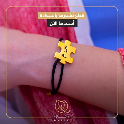 اسواره بالاسم لأجل الأناقة زيني معصمك