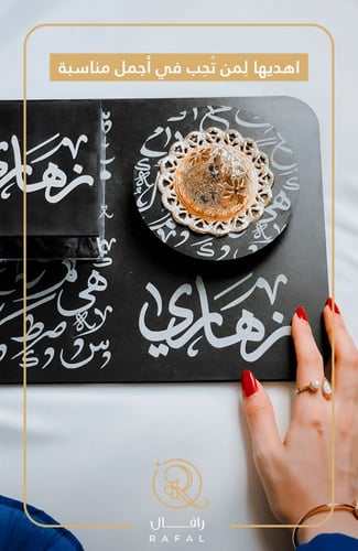 مبخره بالاسم حروف اسْمِك حكاية نصنع تفاصيله بجودة...