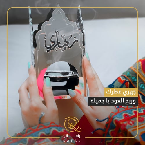 مباخر بالاسم - جهز/ي عطرك وريح العود ياجميل/ة - را...