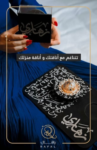 مبخره بالاسم حروف اسْمِك حكاية نصنع تفاصيله بجودة...