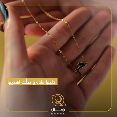 سلسال الحرف العربي