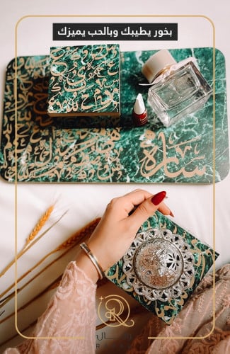 مبخره بالحروف العربية - رافال