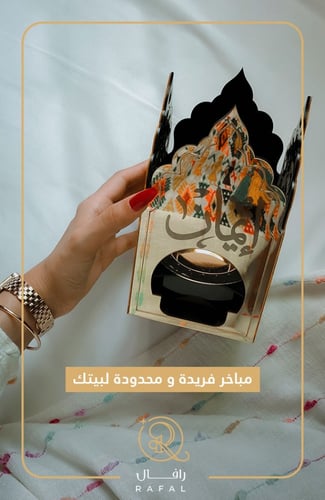 مبخره بالاسم حينما نصنع بشغفٍ و حب المباخر الراقية...