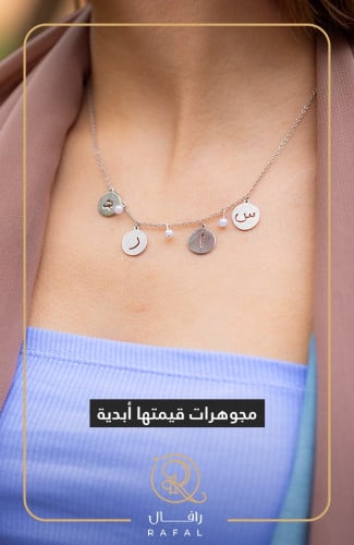 سلسال حروف انيق