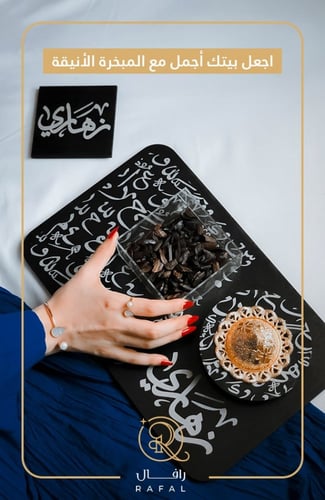 مبخره بالاسم حروف اسْمِك حكاية نصنع تفاصيله بجودة...